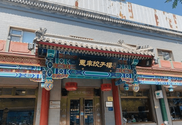 朋侪小聚饺子楼 鲅鱼饺子、贝勒烤肉 吃得心满足足:英亚官网首页(图1)
朋侪小聚饺子楼 鲅鱼饺子、贝勒烤肉 吃得心满足足:英亚官网首页(图1)